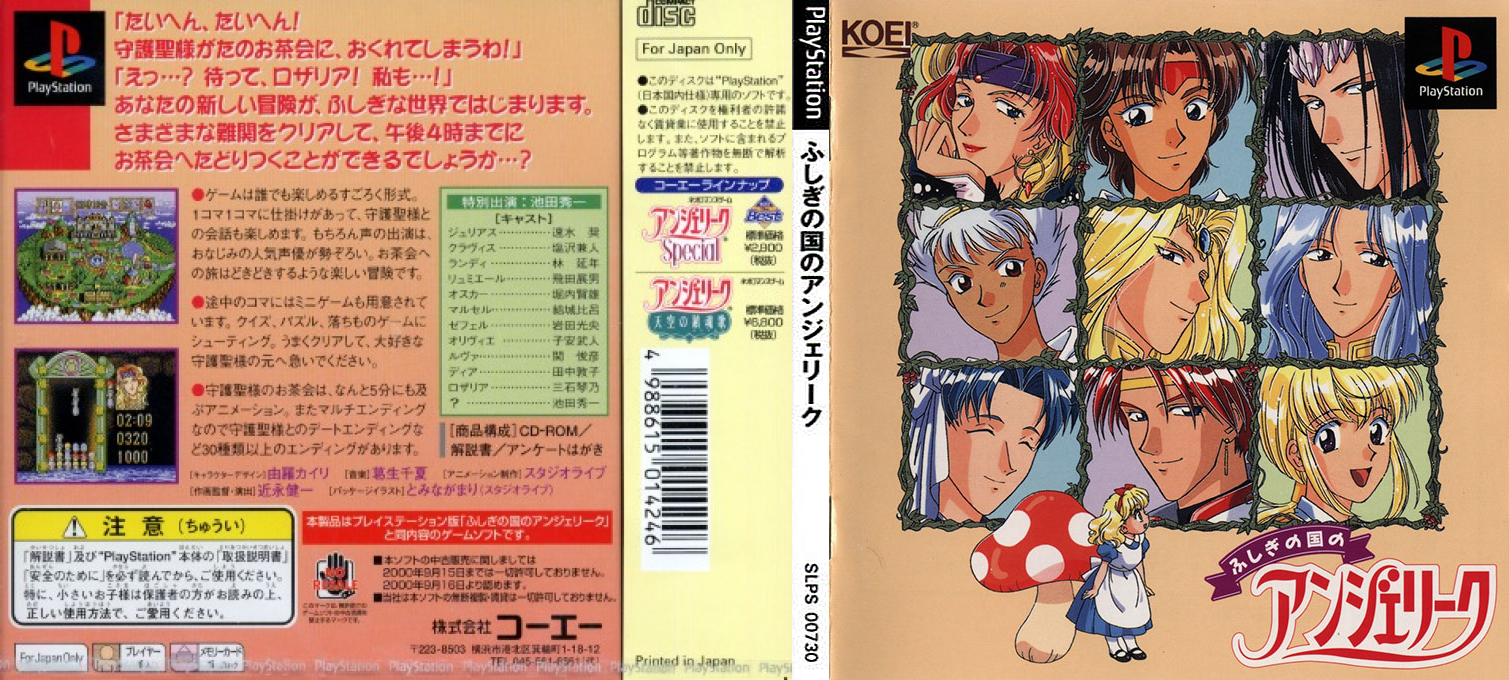 Angelique's Wonderland — box-texture (JP)