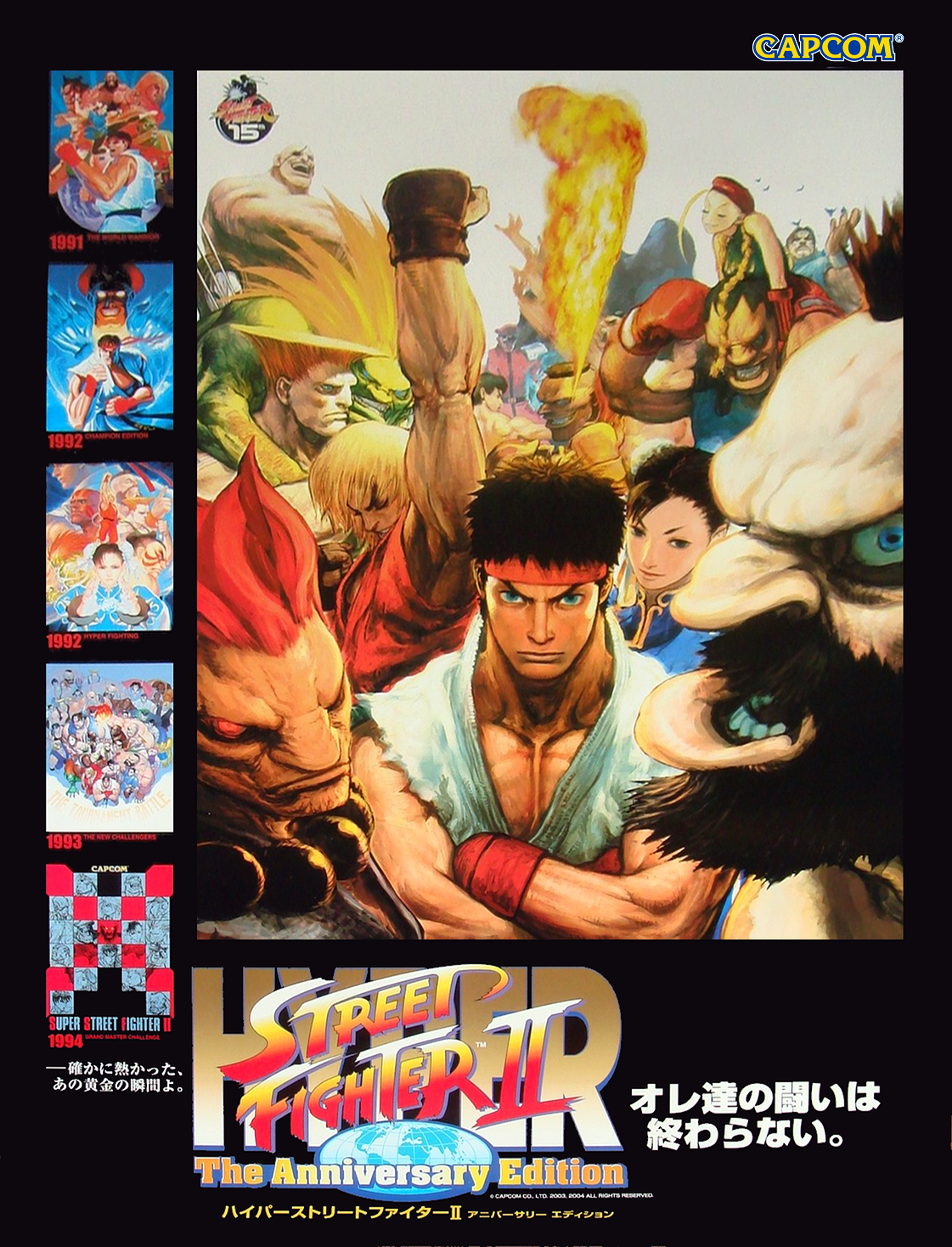 Hyper Street Fighter II: The Anniversary Edition box art