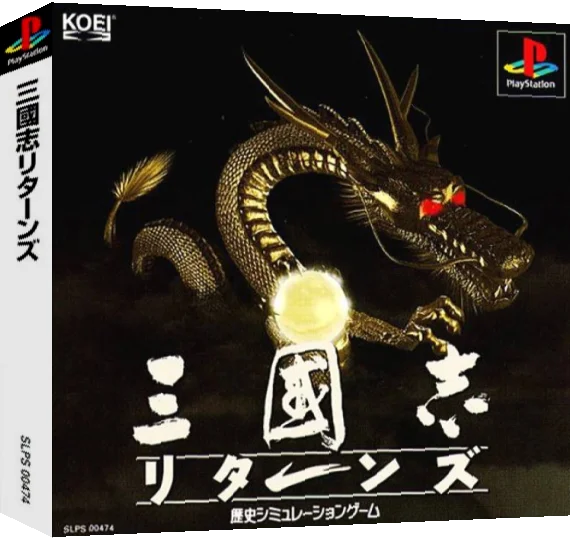 Sangokushi Returns — box-3D (ASI)