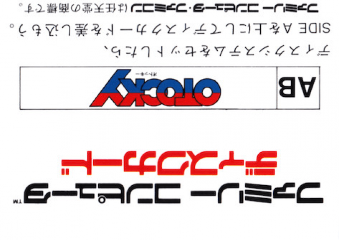 Otocky — box-2D-back (JP)
