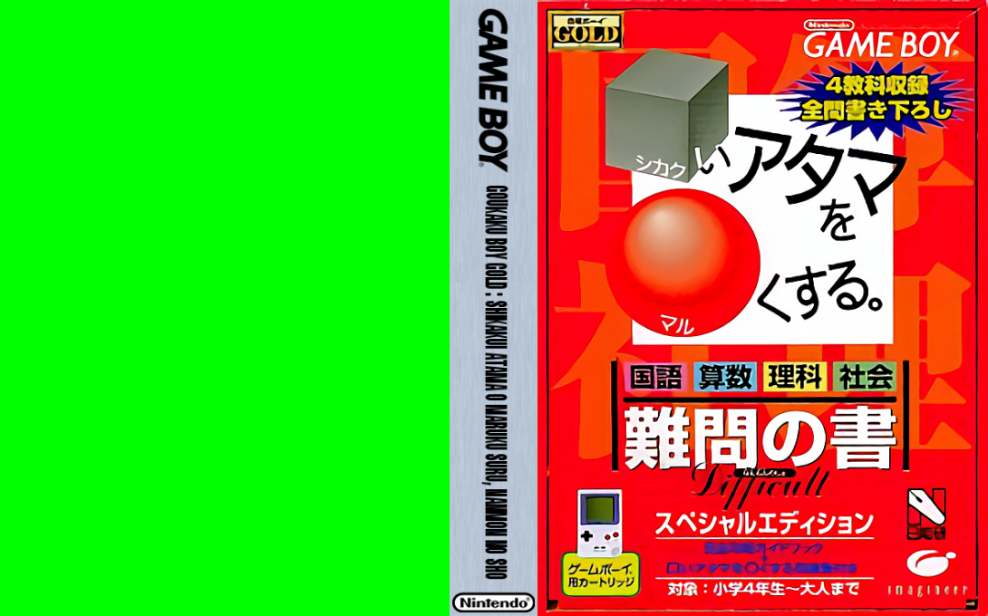 Goukaku Boy GOLD - Shikakui Atama o Maruku Suru - Nanmon no Sho — box-texture (JP)