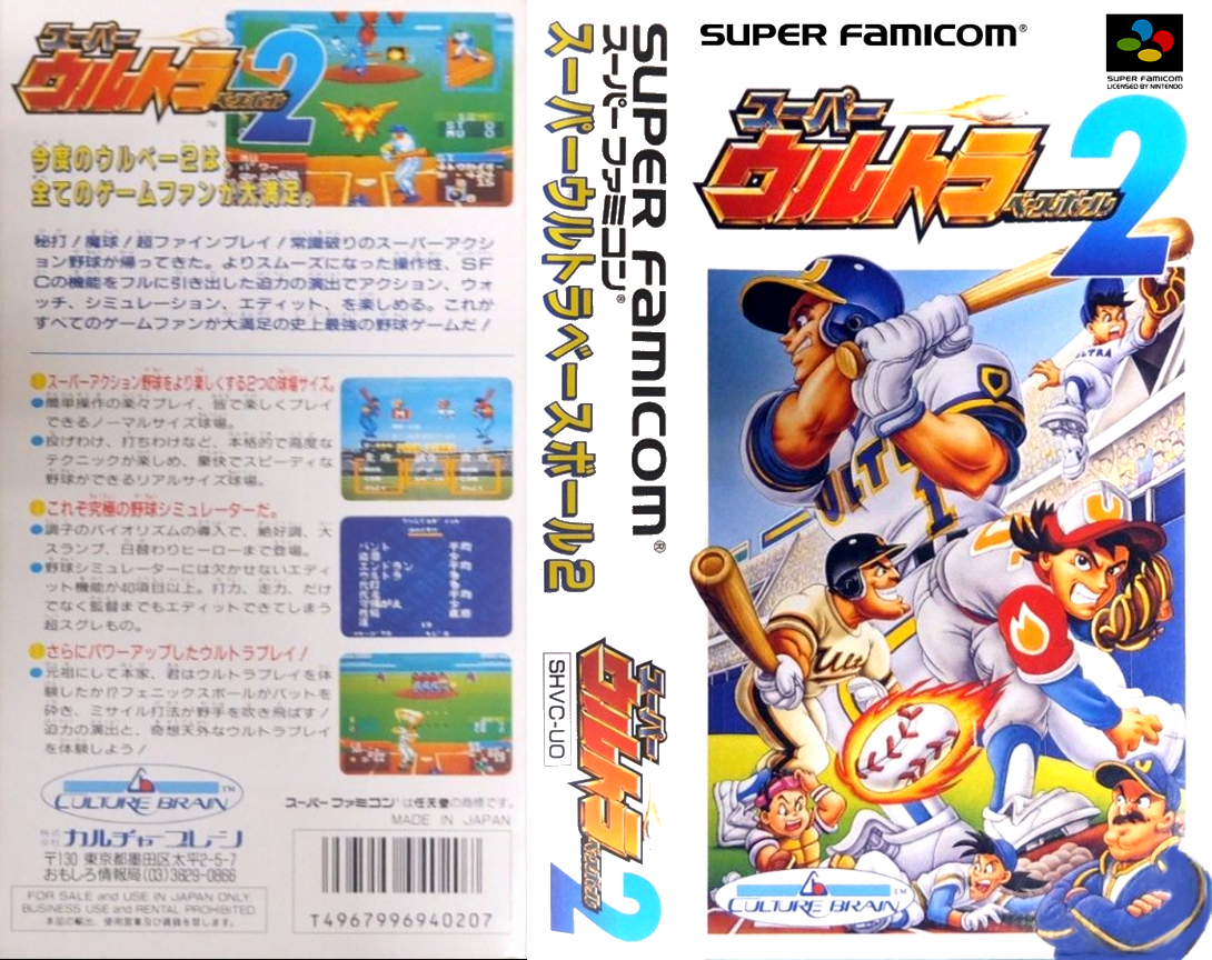 Super Ultra Baseball 2 — box-texture (JP)