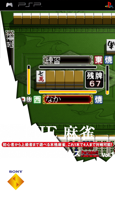 Simple 2000 Series Portable Vol. 1 - The Mahjong — box-2D (SS)