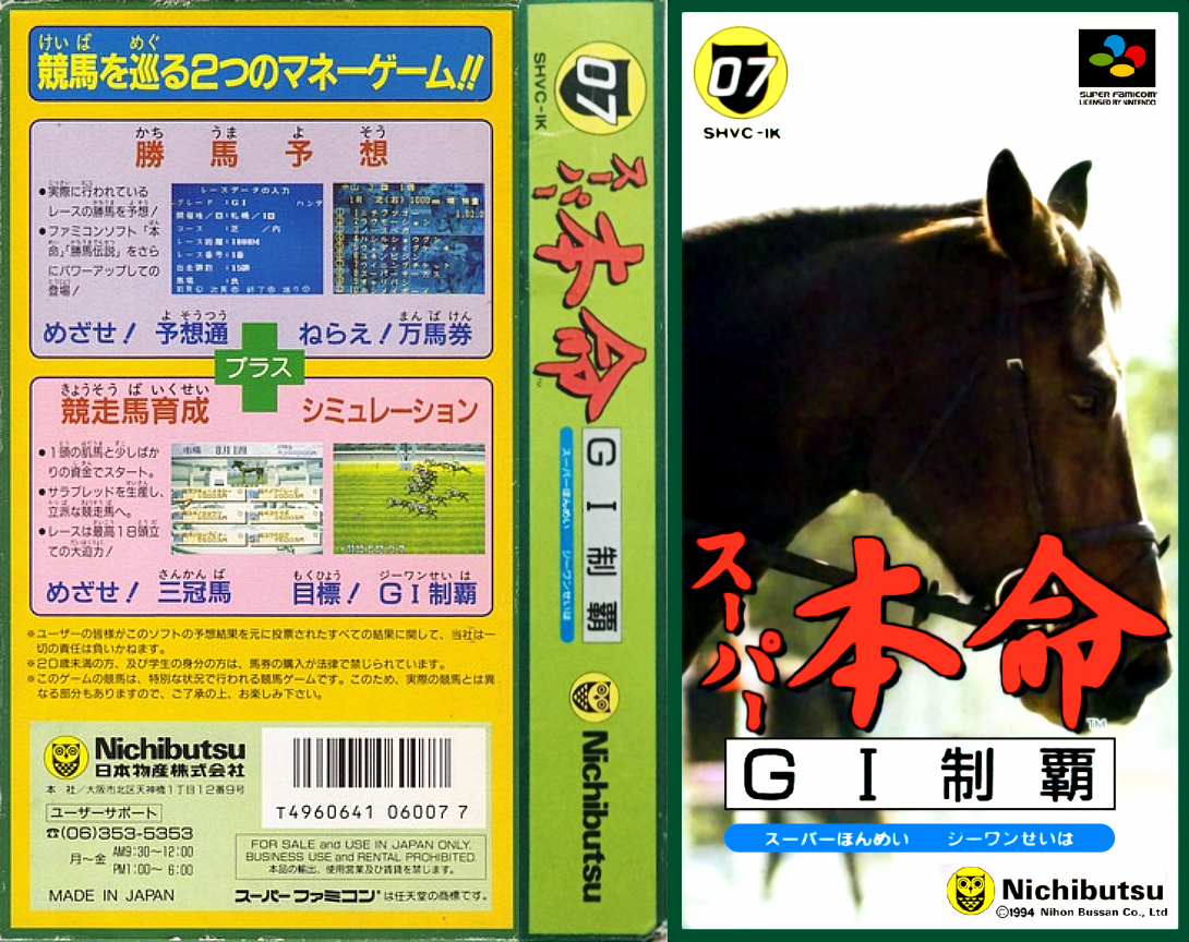 Super Honmei - Gi Seiha — box-texture (JP)
