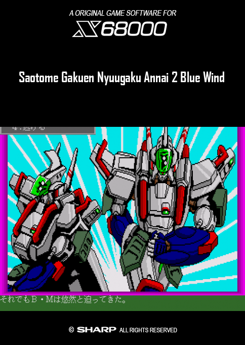 Saotome Gakuen Nyuugaku Annai 2 Blue Wind — box-2D (SS)