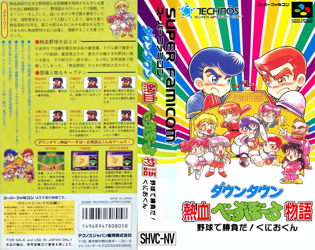 Downtown - Nekketsu Baseball Monogatari Yakyuu De Shoubu Da! Kunio-kun — box-texture (JP)