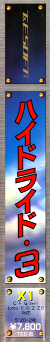 Hydlide 3 - Space Memories, The — box-2D-side (JP)