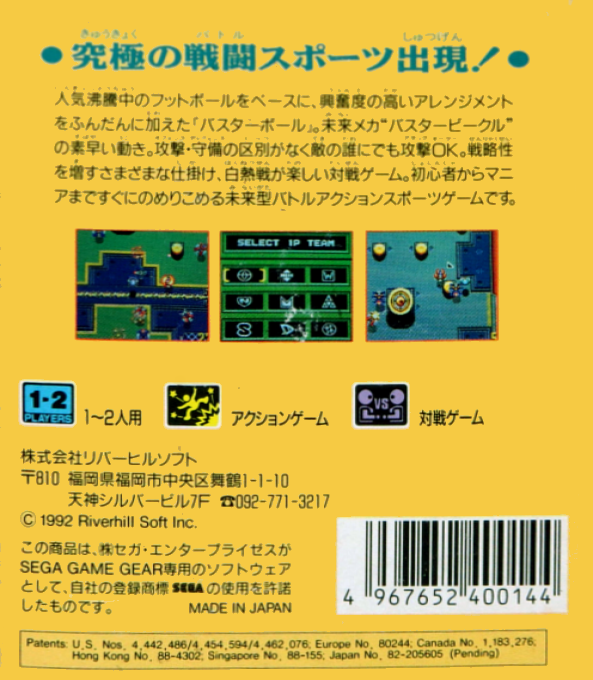 Buster Ball — box-2D-back (JP)