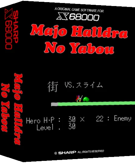Majo Halldra No Yabou — box-3D (SS)