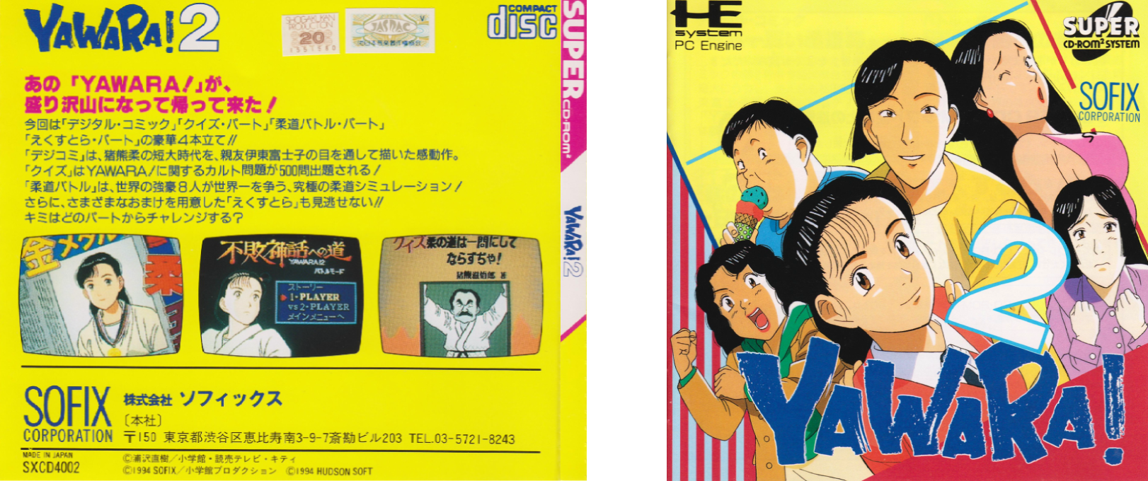 Yawara! 2 - A Fashionable Judo Girl! — box-texture (JP)