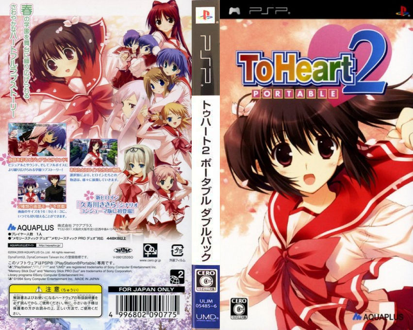 ToHeart 2 Portable — box-texture (JP)