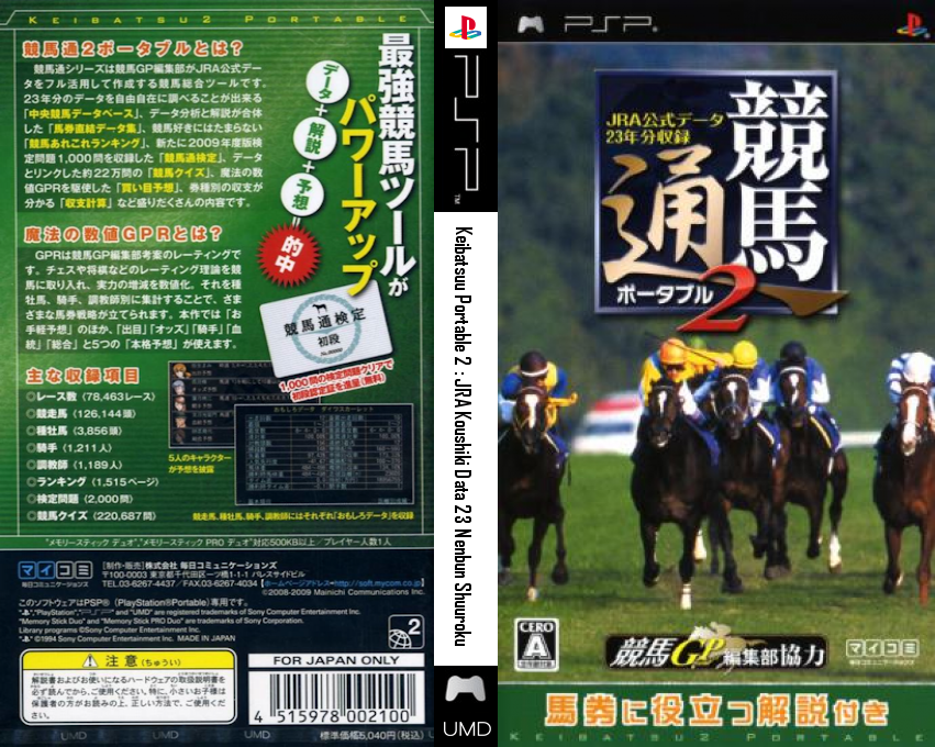 Keibatsuu Portable 2 - Jra Koushiki Data 23 Nenbun Shuuroku — box-texture (JP)