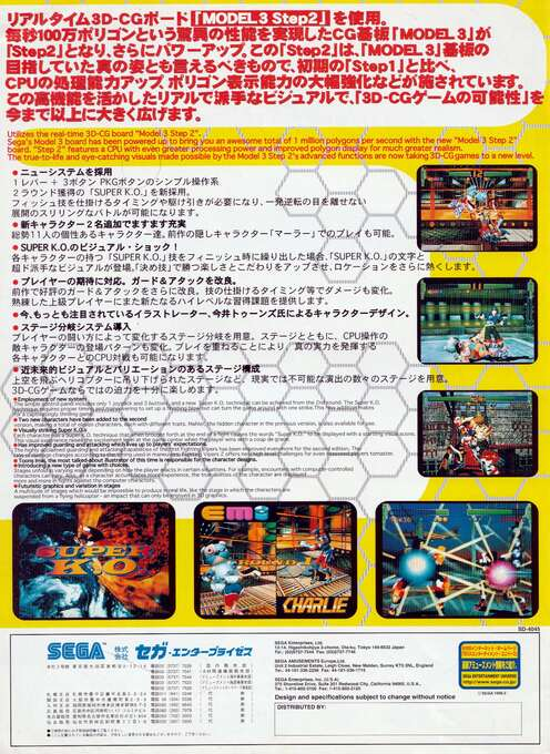Fighting Vipers 2 — box-2D-back (JP)