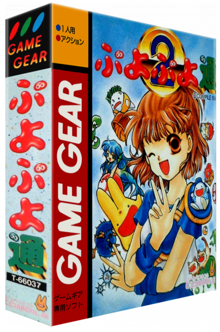 Puyo Puyo Tsuu — box-3D (JP)