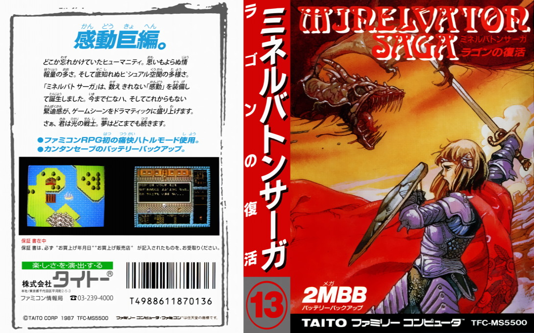 Minelvaton Saga - Ragon no Fukkatsu — box-texture (JP)