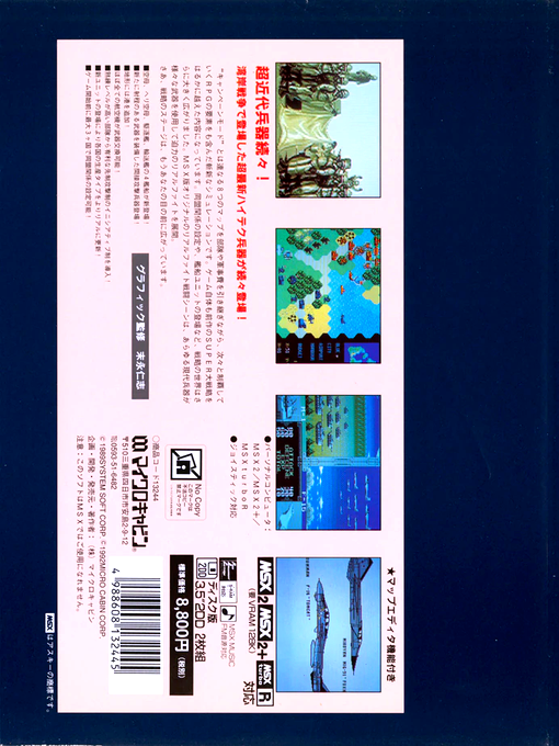 Risk II. Great Strategy II — box-2D-back (JP)
