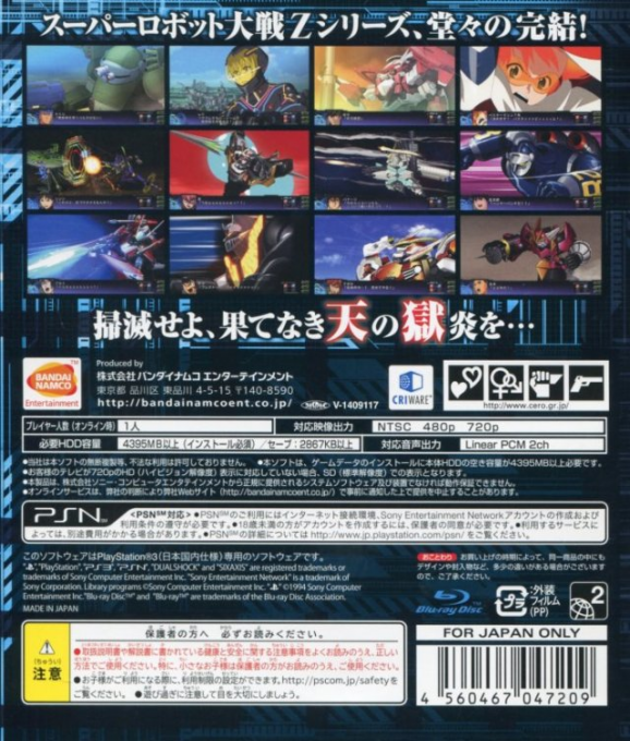 Dai-3-ji Super Robot Taisen Z - Tengoku-hen — box-2D-back (JP)