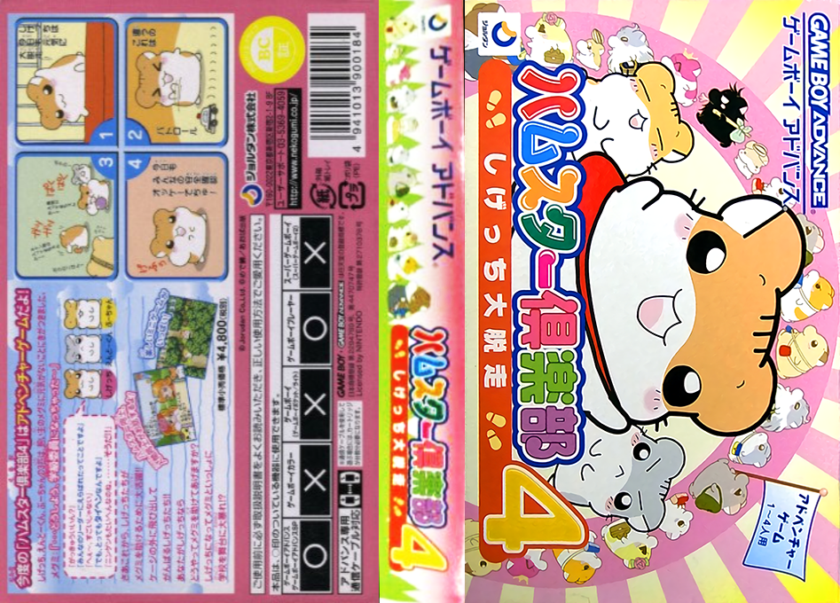 Hamster Club 4 - Shigetchi Daidassou — box-texture (JP)