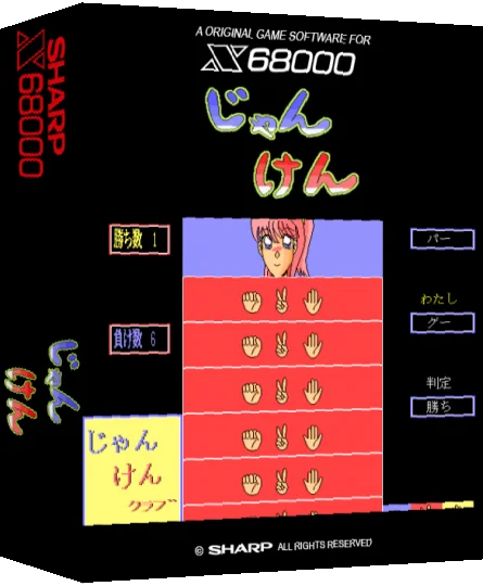 Jan Ken Club — box-3D (SS)