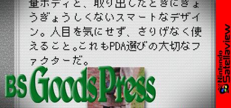 GoodsPress - 3 Gatsugou — steamgrid