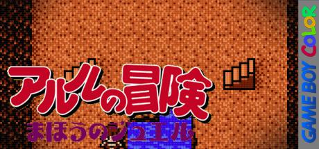 Arle No Bouken - Mahou No Jewel — steamgrid