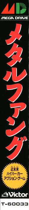 Metal Fangs — box-2D-side (JP)