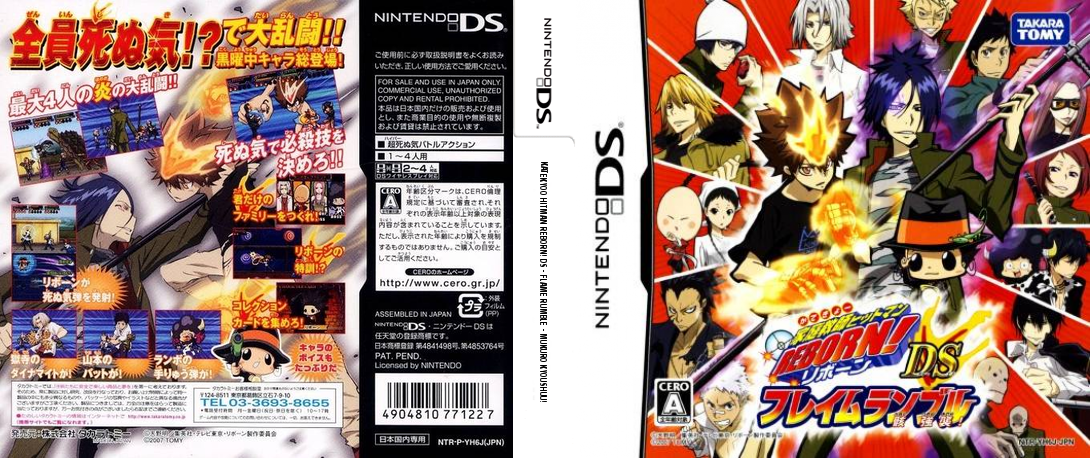 Katekyoo Hitman Reborn! DS - Flame Rumble - Mukuro Kyoushuu! — box-texture (JP)