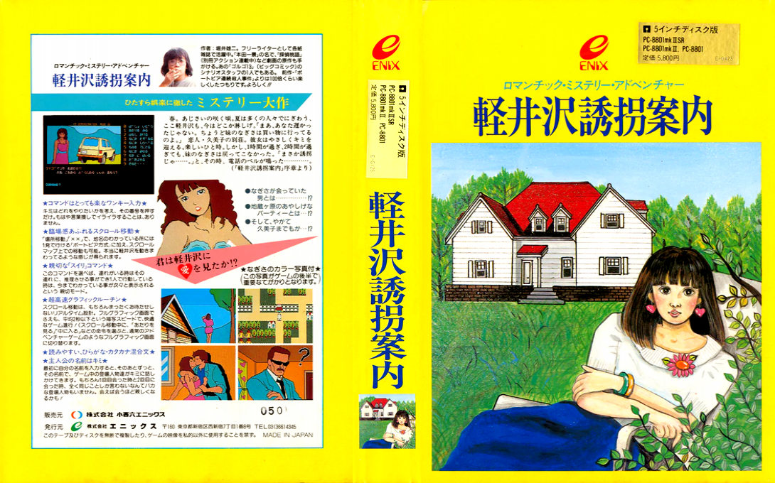 Karuizawa Yuukai Annai — box-texture (JP)
