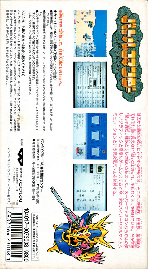 Battle Commander - Hachibushuu Shura No Heihou — box-2D-back (JP)
