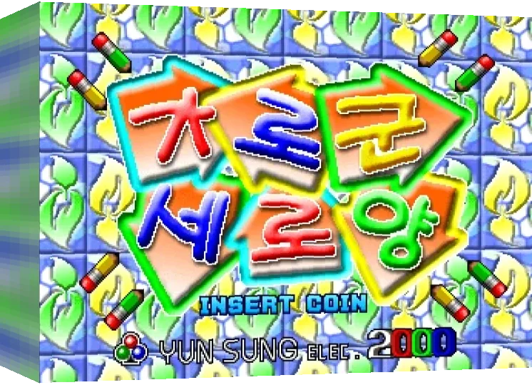 Garogun Seroyang — box-3D (WOR)