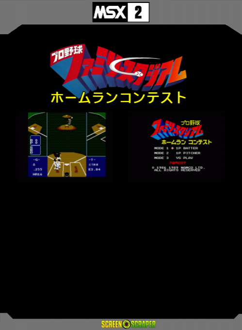 Family Stadium Pro Baseball - Homerun Contest — box-2D-back (SS)
