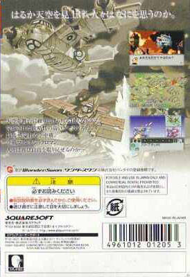 Blue Wing Blitz — box-scan (JP)