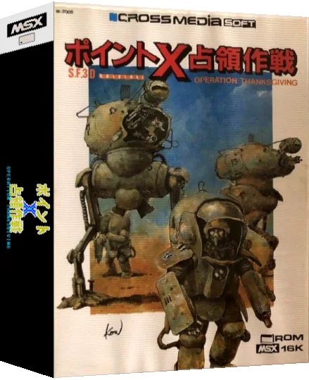 Poiny X Senryosakusen - Operation Thanksgiving — box-3D (JP)