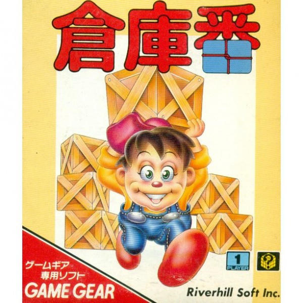 Soukoban — box-scan (JP)