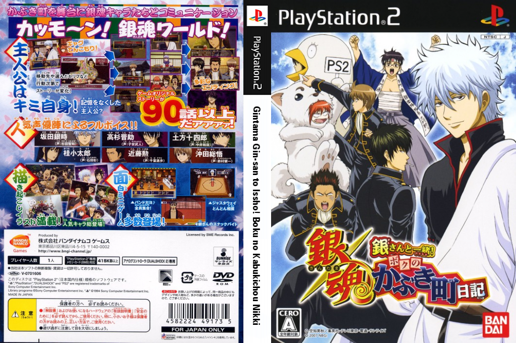 Gintama Gin-san To Issho! Boku No Kabuki Machi Nikki — box-texture (JP)