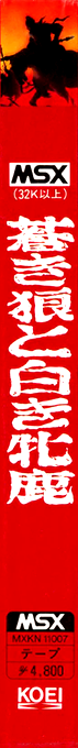 Aoki Ōkami to Shiroki Mejika — box-2D-side (JP)