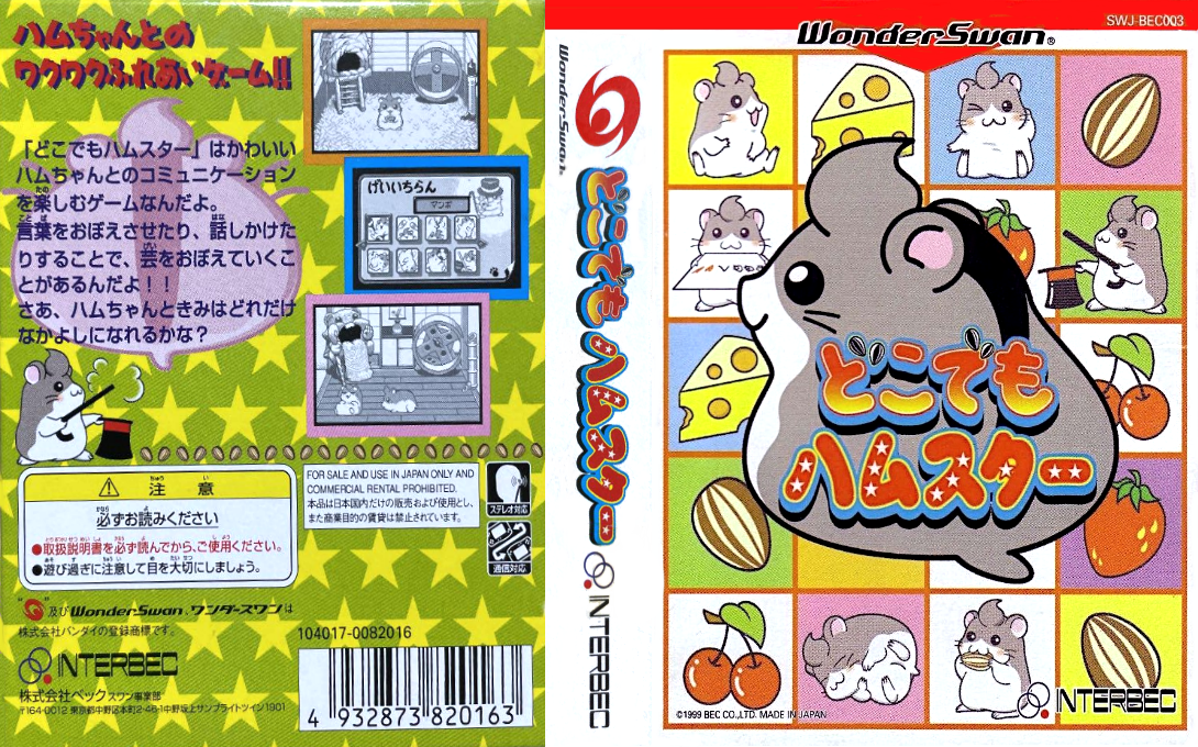 Dokodemo Hamster — box-texture (JP)