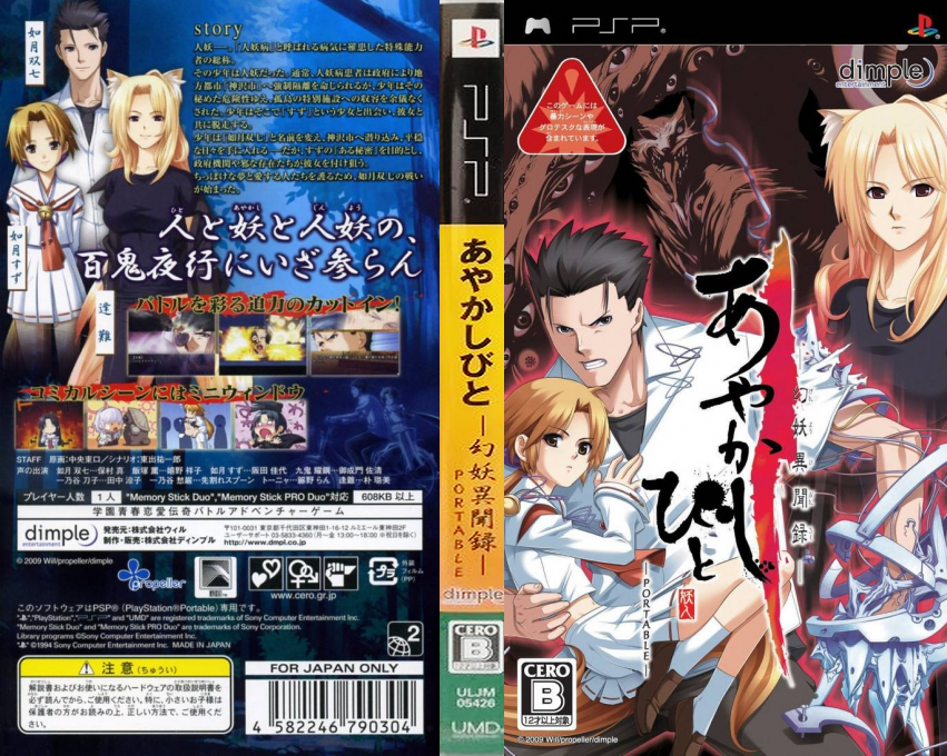 Ayakashibito - Gen'you Ibunroku Portable — box-texture (JP)