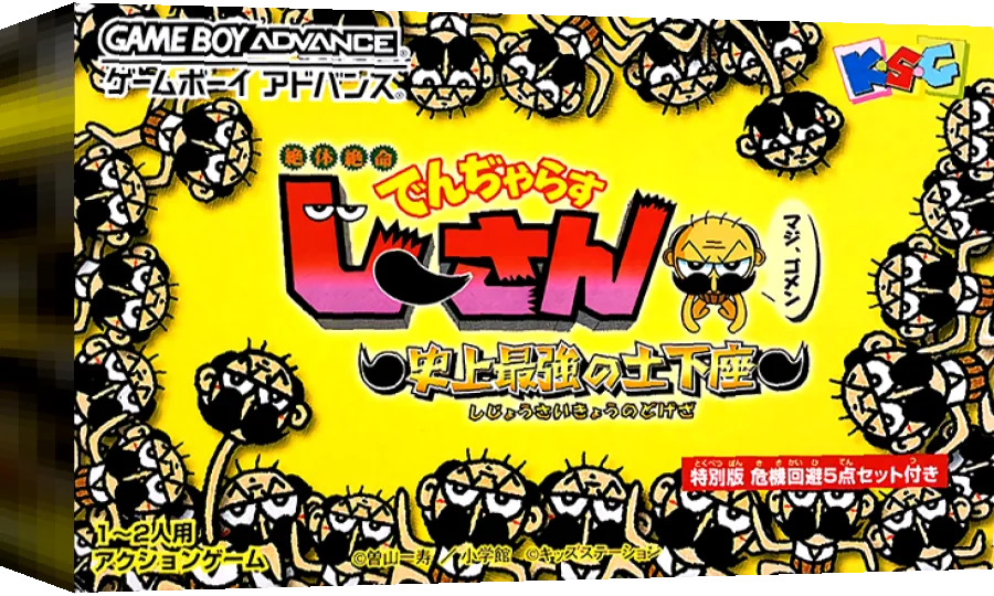 Zettaizetsumei Dangerous Jiisan - Shijou Saikyou no Dogeza — box-3D (JP)