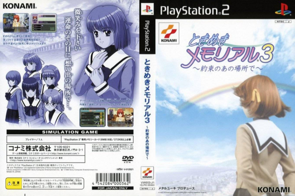 Tokimeki Memorial 3 - Yakusoku No Ano Basho De — box-texture (JP)