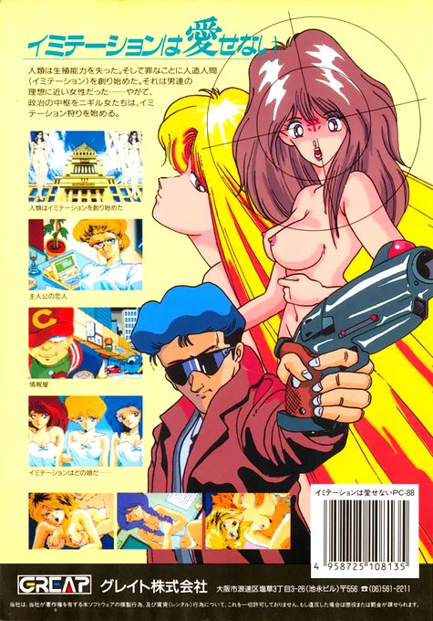 Imitation Ha Aisenai — box-2D-back (JP)
