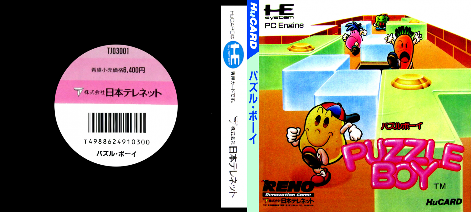 Puzzle Boy — box-texture (JP)
