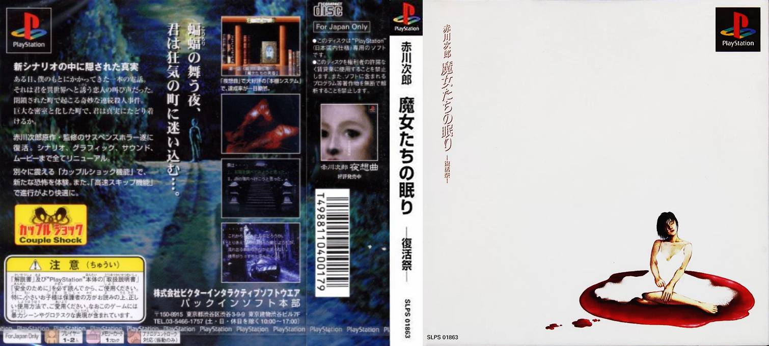 Jiro Akagawa - Majotachi No Nemuri - Fukkatsu Matsuri — box-texture (ASI)