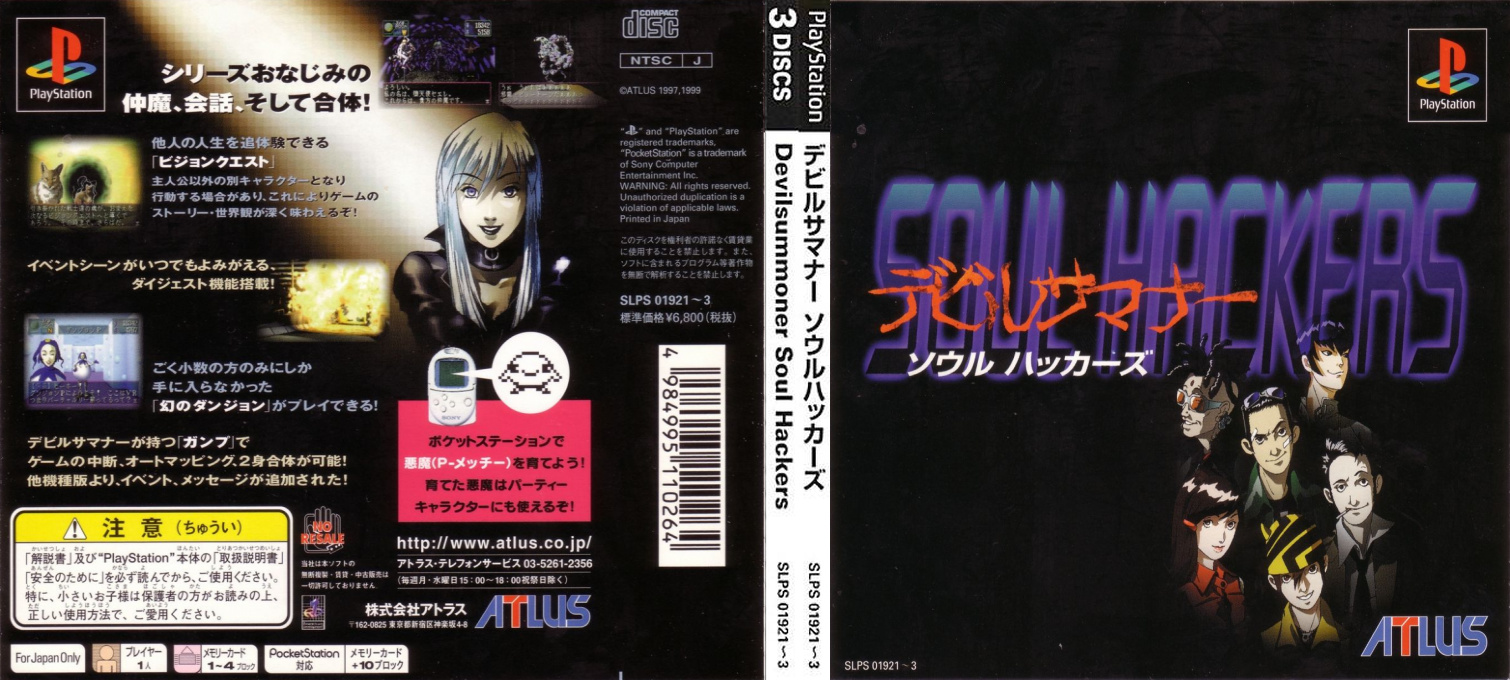 Devil Summoner - Soul Hackers — box-texture (ASI)