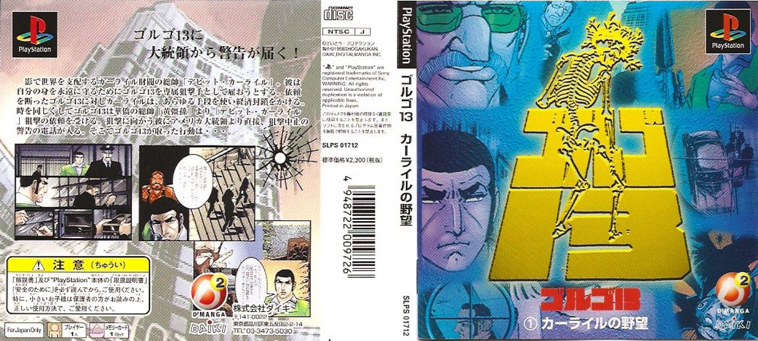 Golgo 13 Vol. 1 - Carlyle no Yabou — box-texture (JP)