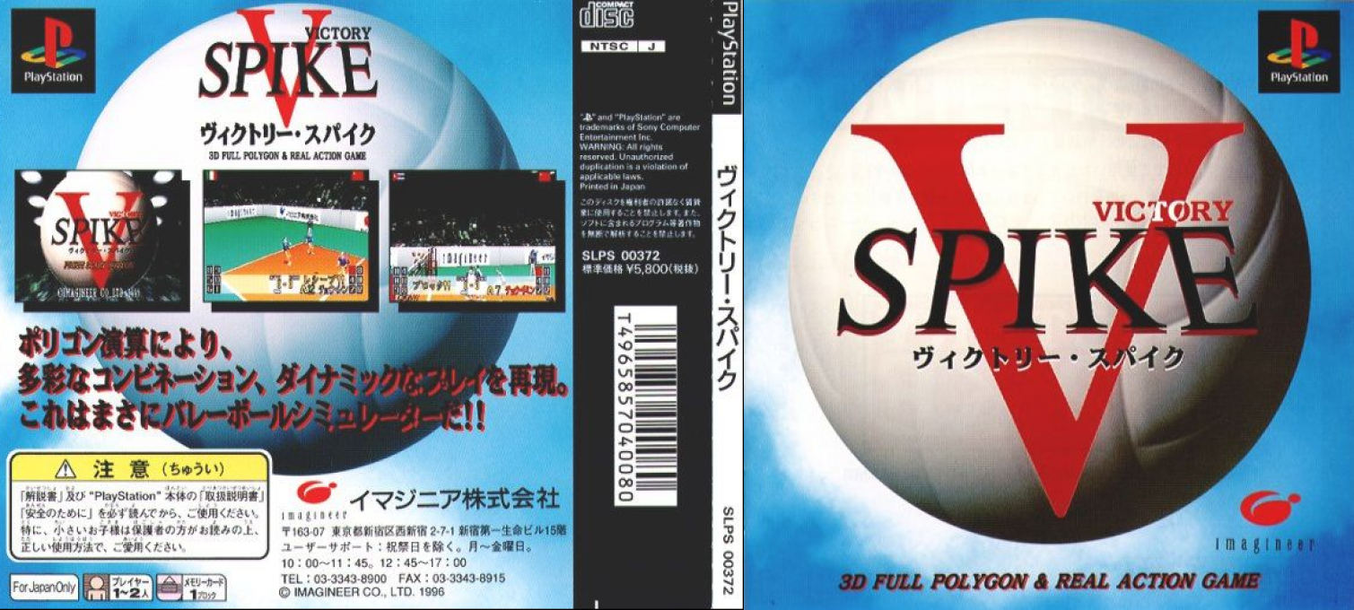 Victory Spike — box-texture (JP)