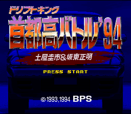 Drift King Shutokou Battle '94 - Tsuchiya Keiichi And Bandou Masaaki — sstitle (JP)