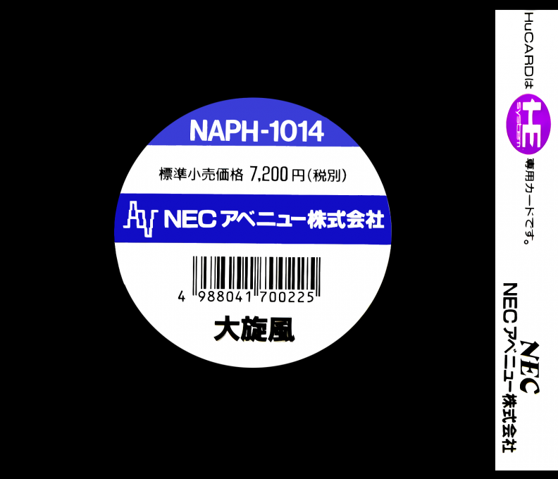 Daisenpuu — box-2D-back (JP)