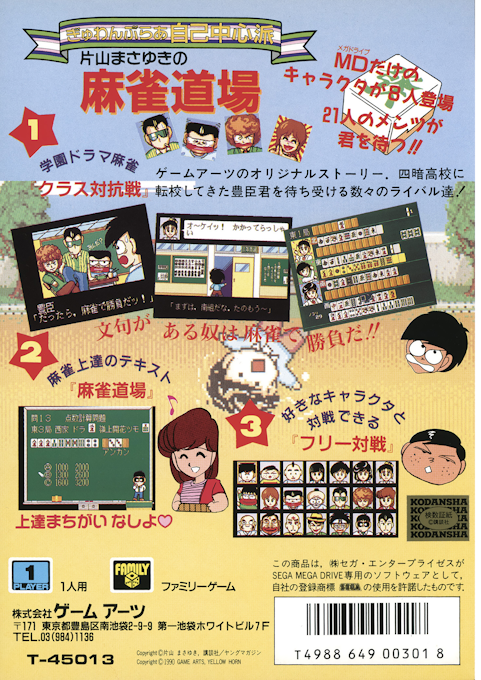 Gambler Jiko Chuushinha - Katayama Masayuki No Mahjong Doujou — box-2D-back (JP)