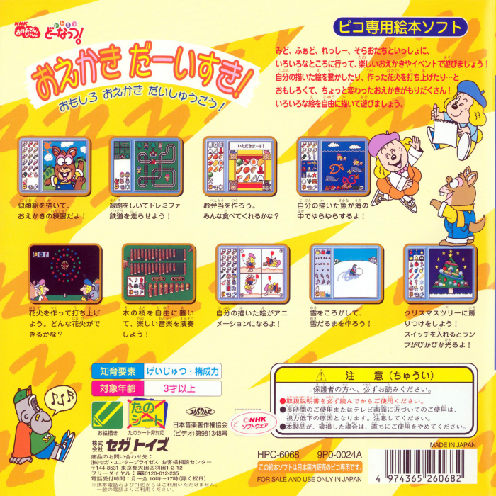 NHK Okaasan to Issho - Do Re Mi Fa Donut! - Oekaki Daaisuki! - Omoshiro Oekaki Daishuugou! — box-2D-back (JP)
